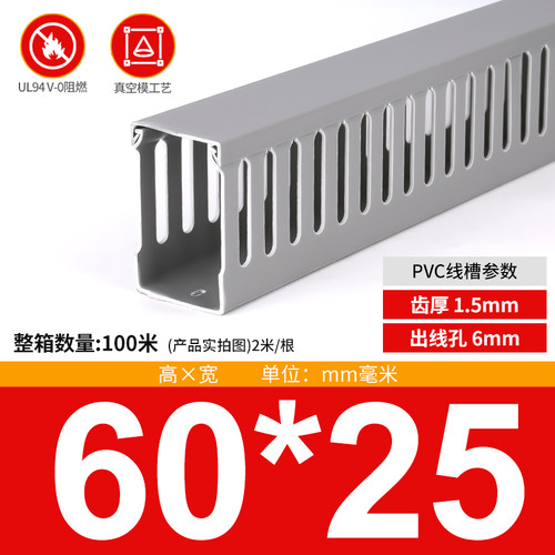 高品质 灰色PVC配电柜线槽60*25线槽板 机柜用线槽方线槽导轨一米