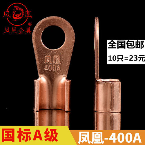 凤凰国标开口鼻400a铜铜线耳