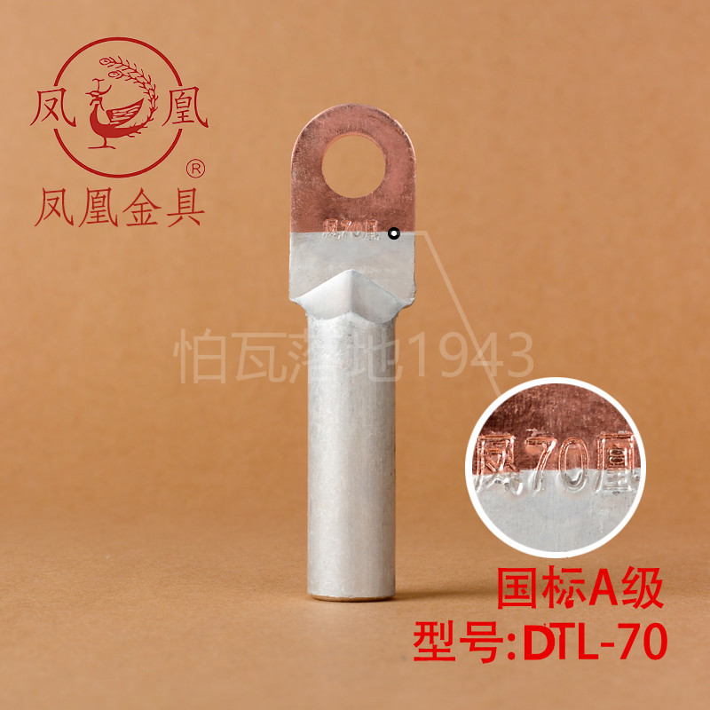 国标A级平方铜铝鼻子DTL70