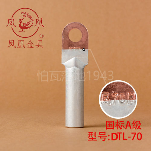 国标A级平方铜铝鼻子DTL70