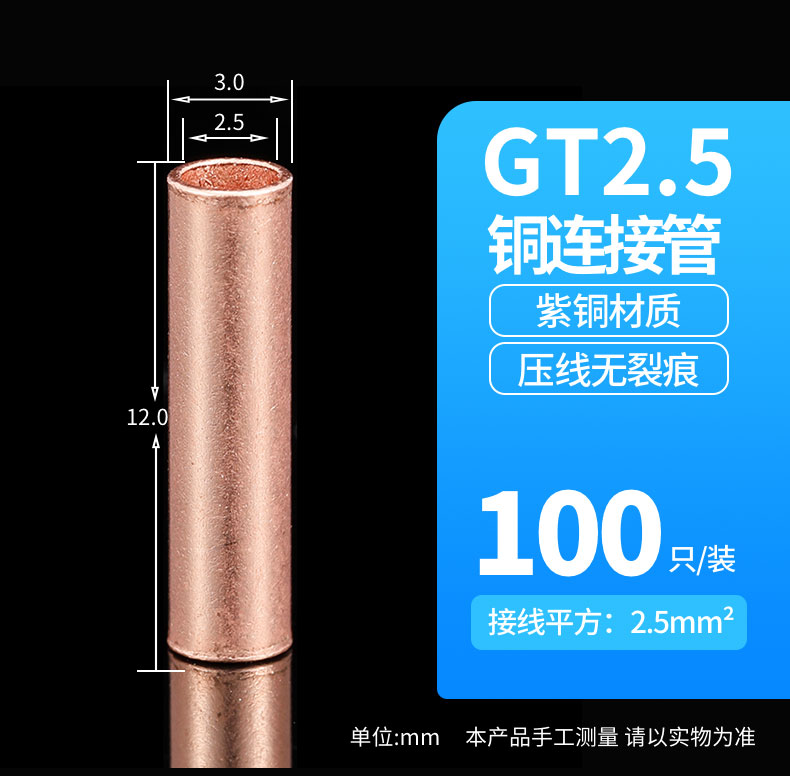 紫铜空心连接管gt-2.5电缆中间