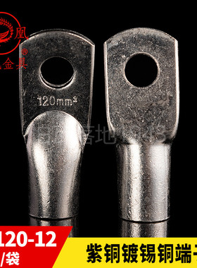 凤凰船用单压厚件铜接头 JG120 -12-14-16 铜鼻子  含专票 一只