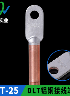 凤凰国标A级DLT铝铜接头DLT-25MM2 铝铜接线端子 铝铜鼻子 一只价
