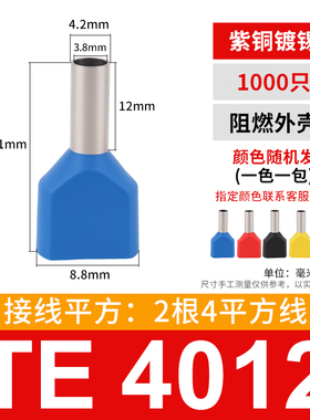 双线管型预绝缘端头LD4 冷压针型接线端子TE4012 两根4平方1000只