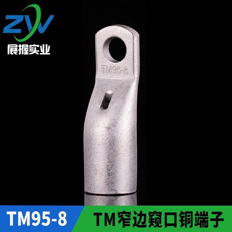 TM窄边窥口铜接头SC95-8