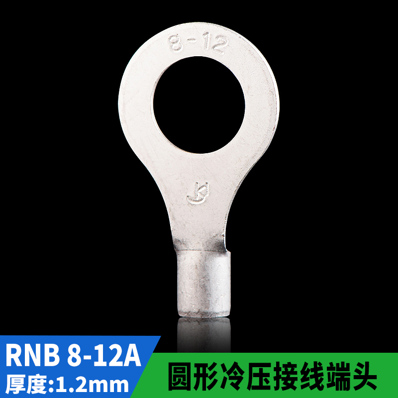 RNB冷压接线端子RNB8-12