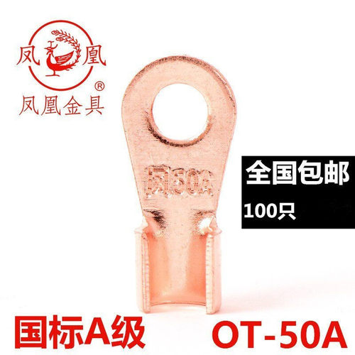 凤凰开口鼻50A紫铜国标