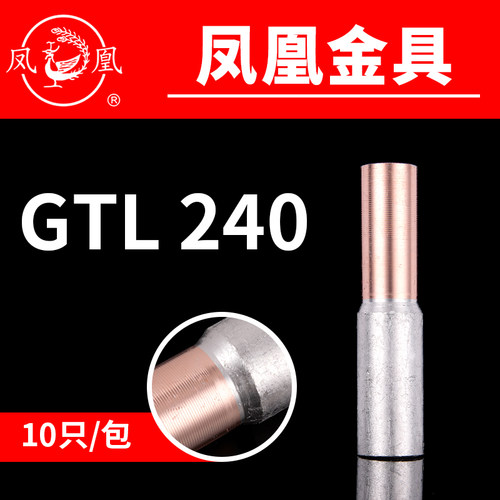 凤凰国标A级铜铝连接管GTL-240MM2铜铝管 电缆套管  一只