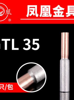 凤凰国标A级 铜铝连接管GTL-35MM2 铜铝管 电缆套管  一只