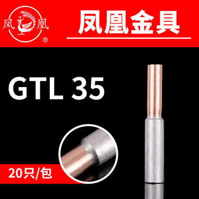 国标a级电缆铜铝连接管GTL35