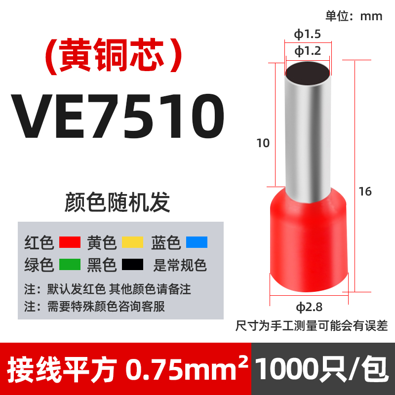 E7510 欧式端子冷压 插针管型端子接线端子铜鼻子 针型端子1000只 电子/电工 接线端子 原图主图