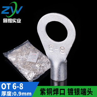 8铜鼻子 紫铜 OT冷压接线端子 RNB圆型裸端头OT6 1000只 含专票