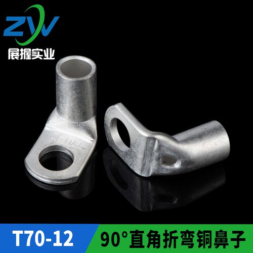 L型直角折弯铜鼻子窥口SC70-12