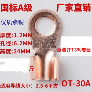 铜线鼻子 铜线耳 铜接线端子100只 纯紫铜国标开口鼻30A 展握牌