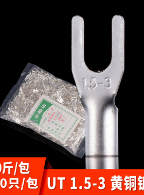 UT1.5-3冷压接线端子 叉形裸端头U型Y型冷压端子 含专票 1000只