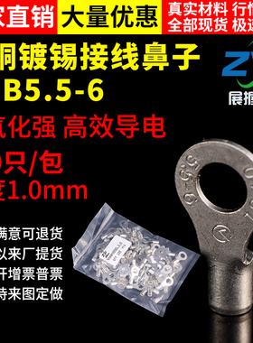 国标A级 紫铜焊口 圆型裸端头RNB5.5-6 O型冷压接线端子 100只