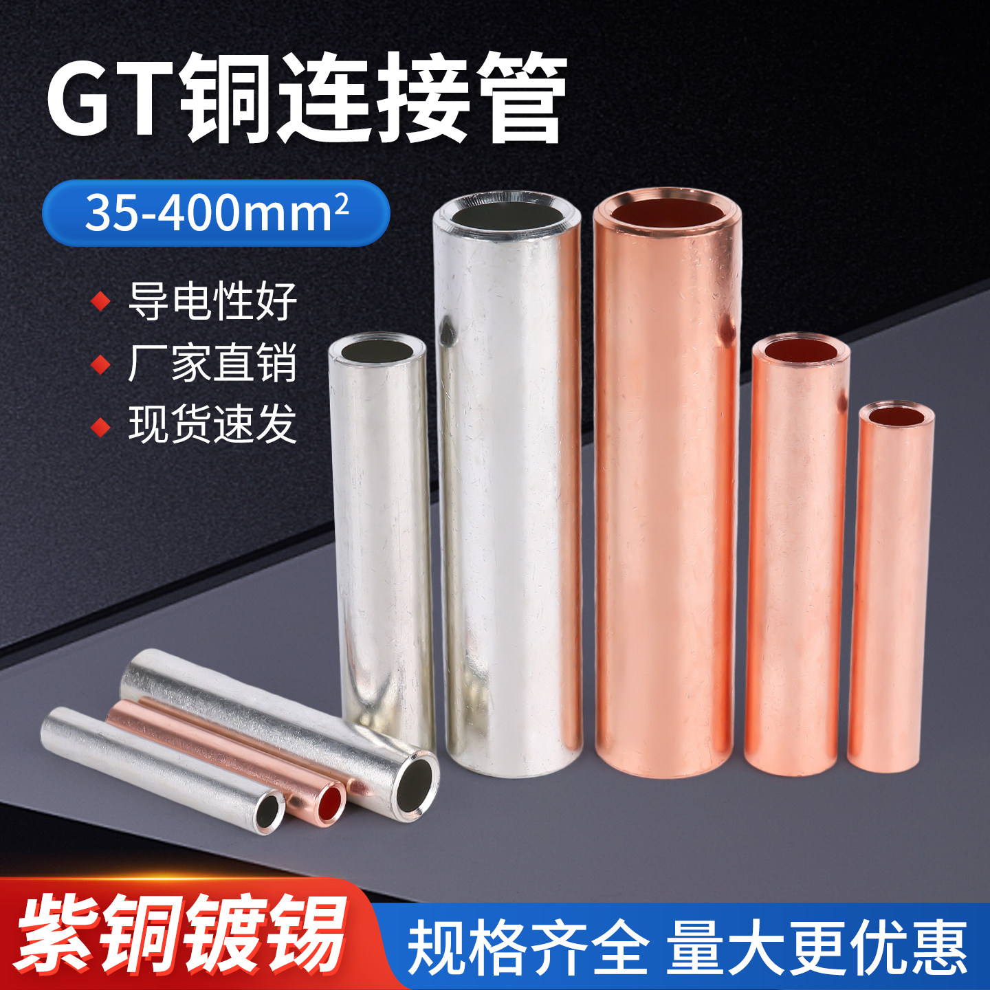 GT紫铜连接管 GT-16 25 70 185铜管铜鼻子 铜接头 紫铜管
