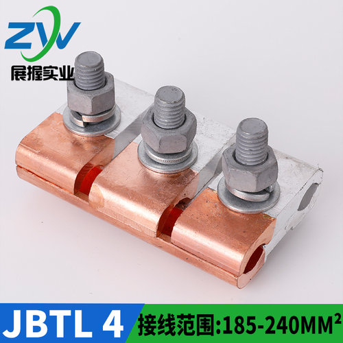 铜铝异形夹并沟夹JBTL-4