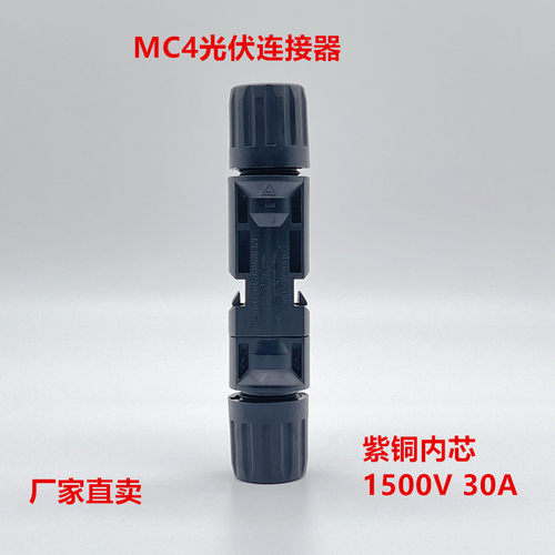 接头MC4光伏连接器防水