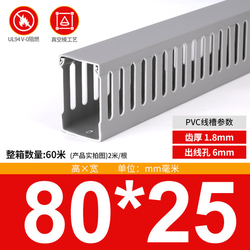 高品质 灰色PVC配电柜线槽80*25线槽板 机柜用线槽 方线槽 一米
