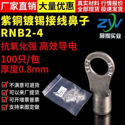 国标a级冷压紫铜接线端子RNB2-4