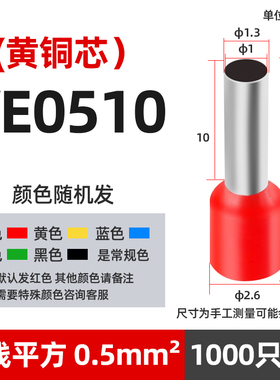 E0510 欧式端子冷压 插针管型端子接线端子铜鼻子针型端子1000只