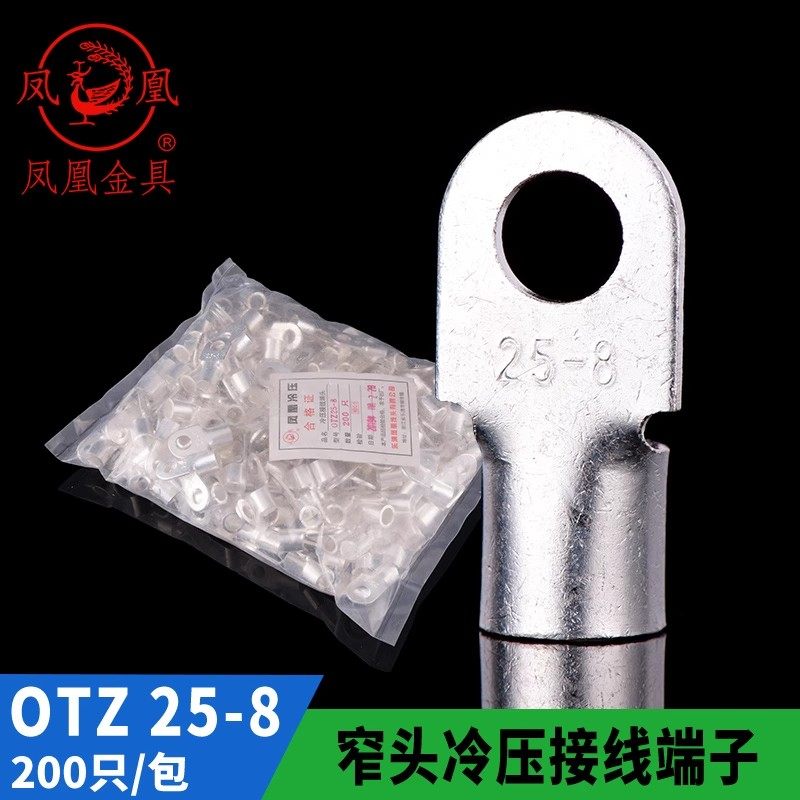 凤凰国标OTZ窄边圆型冷压端头OTZ25-6-8-10-12 接线端子 200只