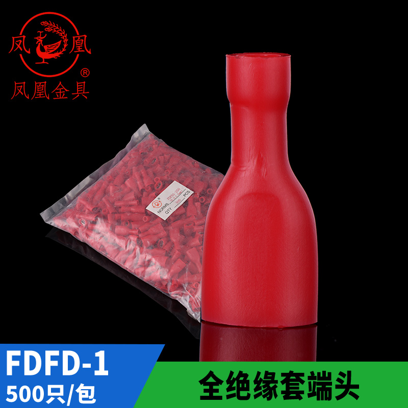 凤凰国标 母预绝缘端头FDFD1.25-250冷压插簧式全绝缘端子500只