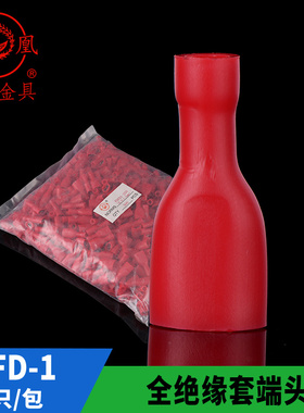 凤凰国标 母预绝缘端头FDFD1.25-250冷压插簧式全绝缘端子500只