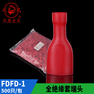 全绝缘端子500只 250冷压插簧式 凤凰国标 母预绝缘端头FDFD1.25