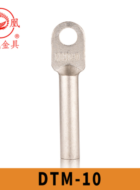 凤凰国标镀锡铜接头DTM-10 铜鼻子 接线端子GBT14315-2008 含专票