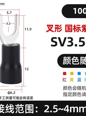 国标 SV3.5-3 紫铜叉形引进预绝缘端头 冷压护套接线端子 100只