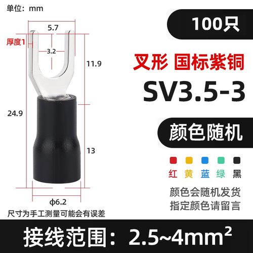 国标 SV3.5-3 紫铜叉形引进预绝缘端头 冷压护套接线端子 100只