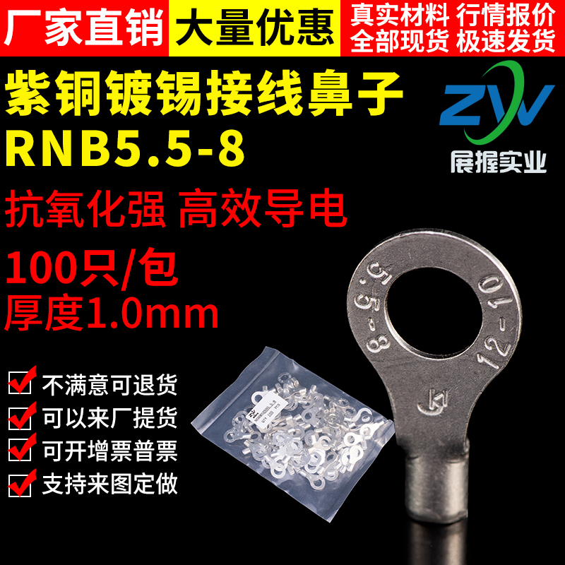 【国标A级】圆型裸端头RNB5.5-8 O型冷压接线端子紫铜焊接100只