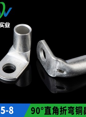 直角折弯铜鼻子90° 窥口SC35-8铜线耳90度铜端子T90-35/8 一只价