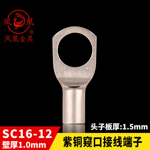 船用窥口铜接SC16-12加厚一只