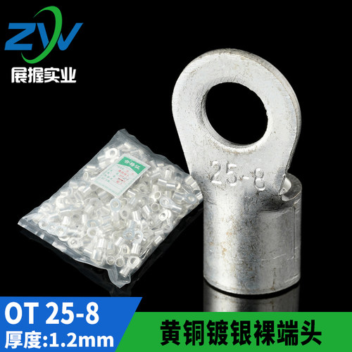 黄铜镀银ot冷压ot25-8接线端子