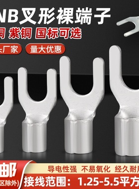 紫铜 SNB1.25 2 3.5 5.5叉型裸端头 U型 叉形 冷压接线端子