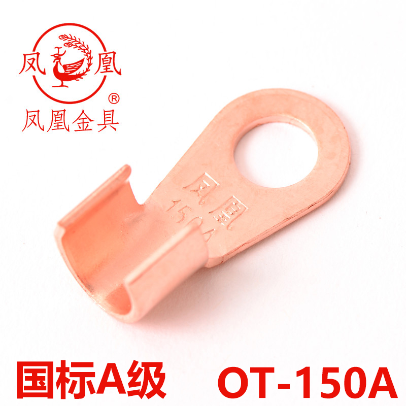 国标开口铜线耳OT-150A开口铜鼻子 接线端子 孔10MM 厚1.7MM 电子/电工 接线端子 原图主图