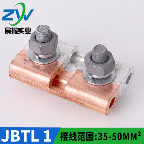铜铝异形夹并沟夹JBTL-1