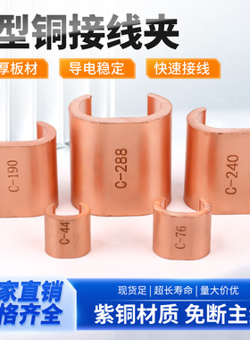 华一牌 紫铜C型线夹 CCT10-700MM2 铜并线线夹 铜接头 一只价