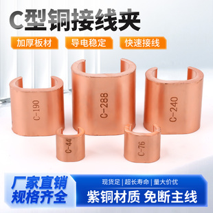华一牌 紫铜C型线夹 CCT10-700MM2 铜并线线夹 铜接头 一只价