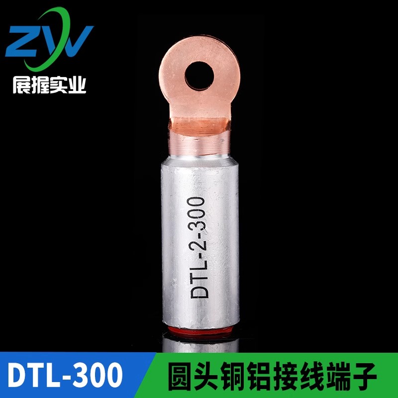 华一牌 圆头出口型铜铝接头DTL-2-300mm2 铜铝接线端子 一只价
