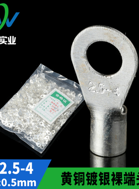 黄铜镀银OT冷压接线端子OT2.5-4 圆型裸端头铜鼻子 含专票 1000只