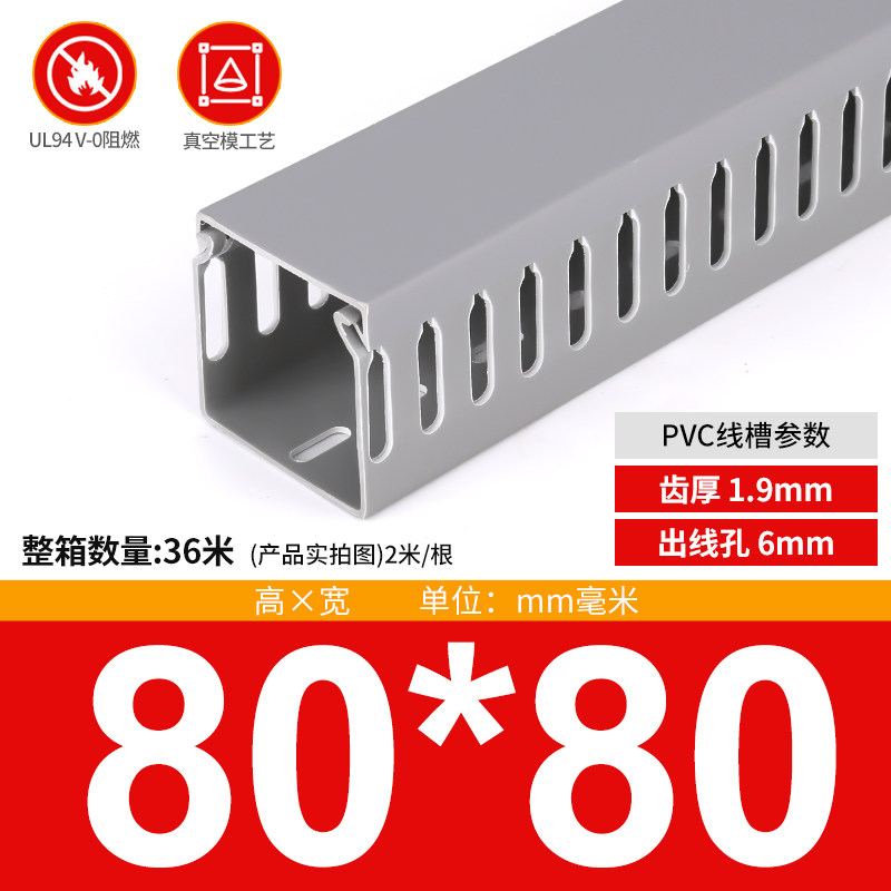 高品质 灰色PVC配电柜线槽80*80线槽板 机柜用线槽 方线槽 一米,电子/电工,其它,淘宝优惠券,粉丝福利购,淘宝优惠卷