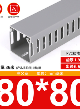 高品质 灰色PVC配电柜线槽80*80线槽板 机柜用线槽 方线槽 一米