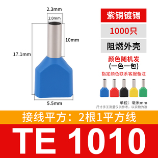 1000只 两根1平方 双线管型预绝缘端头LD4 冷压接线端子TE1010