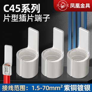 凤凰冷压插片C45-1.5 2.5 6 1025鸭舌接线端子鸭嘴式钎片  含专票