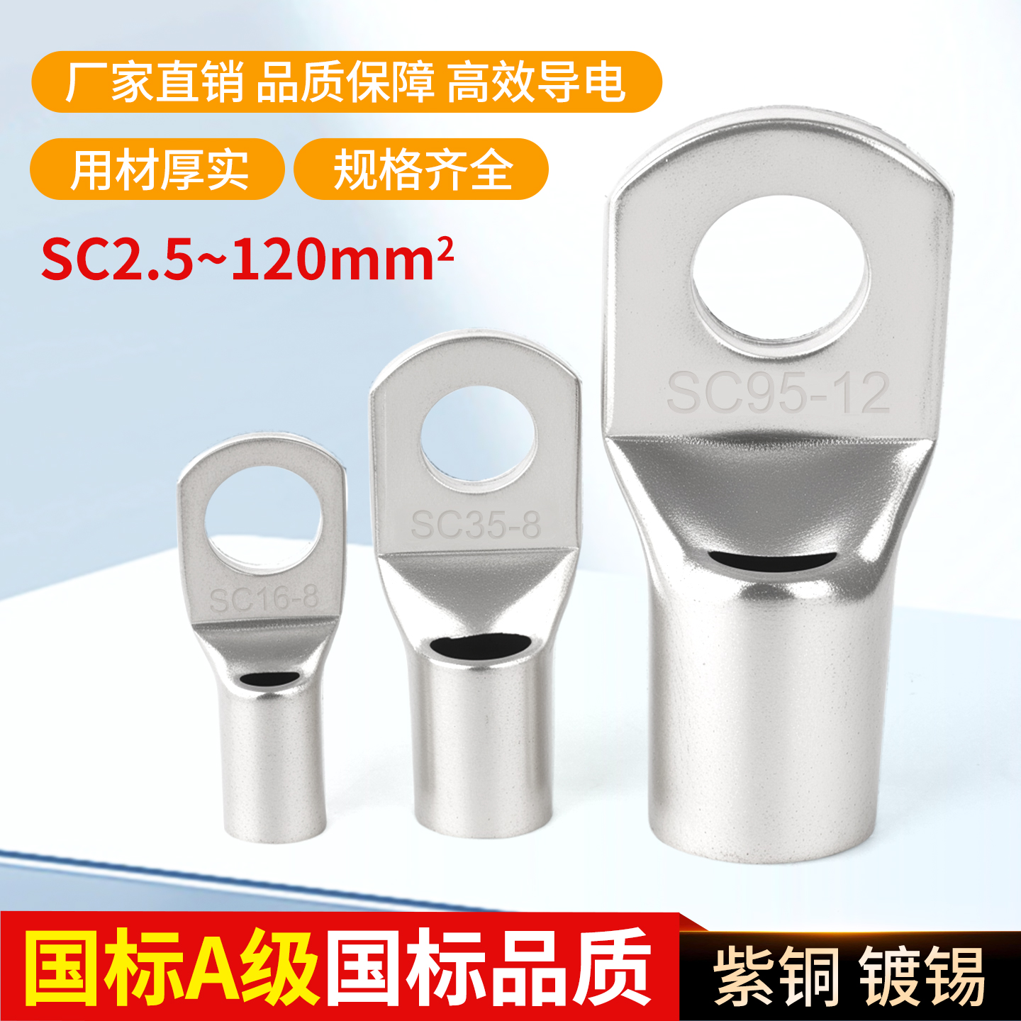 国标A级SC16 35 95 120 240船用窥口铜端子 接头 线耳铜鼻子 一只