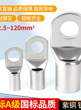 华一牌国标A级SC16 35 95 120 240船用窥口铜端子接头线耳铜鼻子